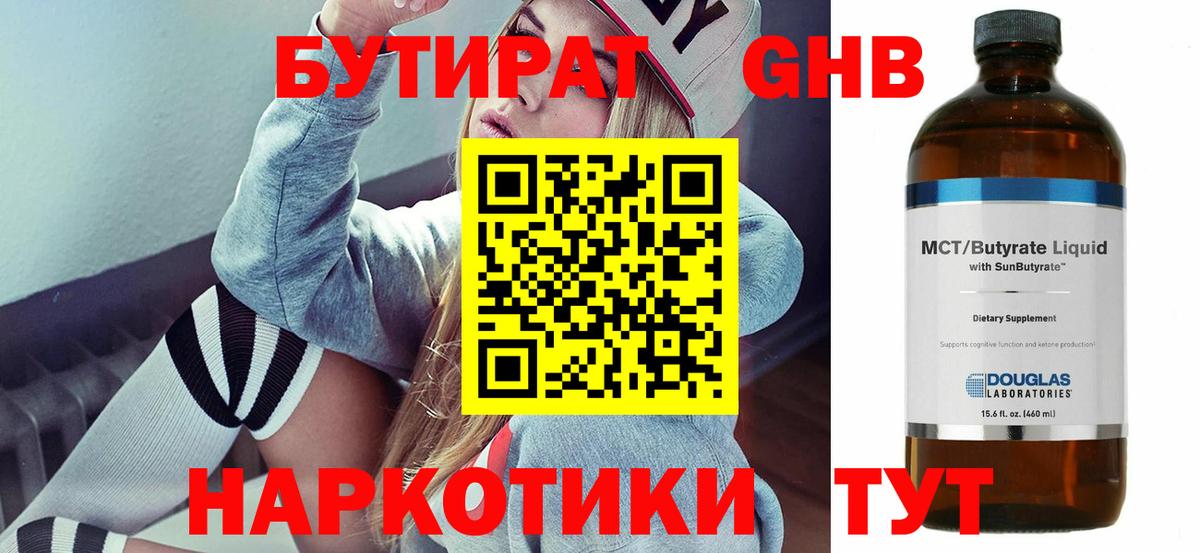 БУТИРАТ 99% Нальчик