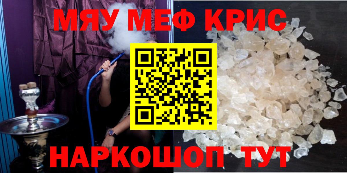 Мефедрон кристаллы  Меф  Нальчик  Вход с VPN  МЕФ мяу мяу 